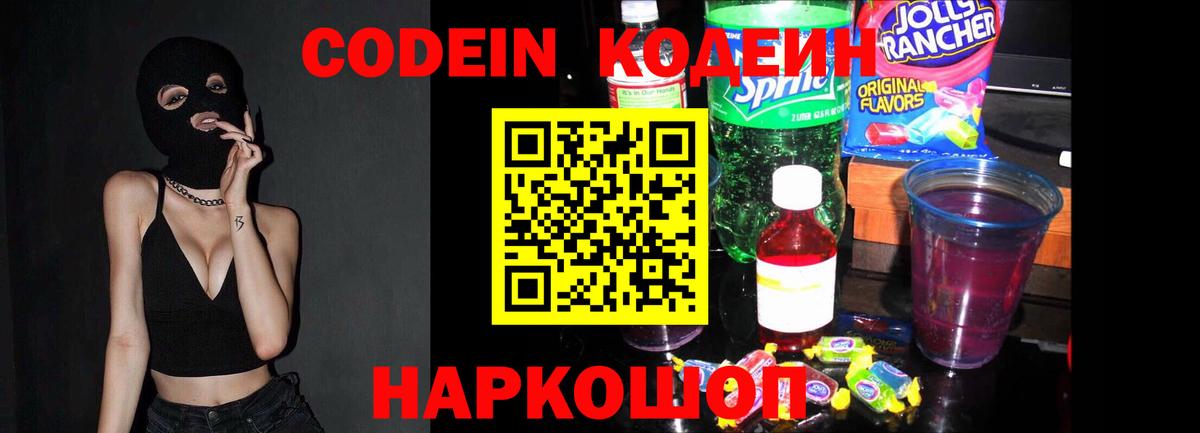 Стрежевой  Кодеиновый сироп Lean Purple Drank  Codein Purple Drank  сколько стоит  Вход с VPN 