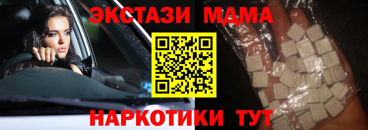 МДМА  Вход с VPN  MDMA молли  Стрежевой  MDMA crystal 
